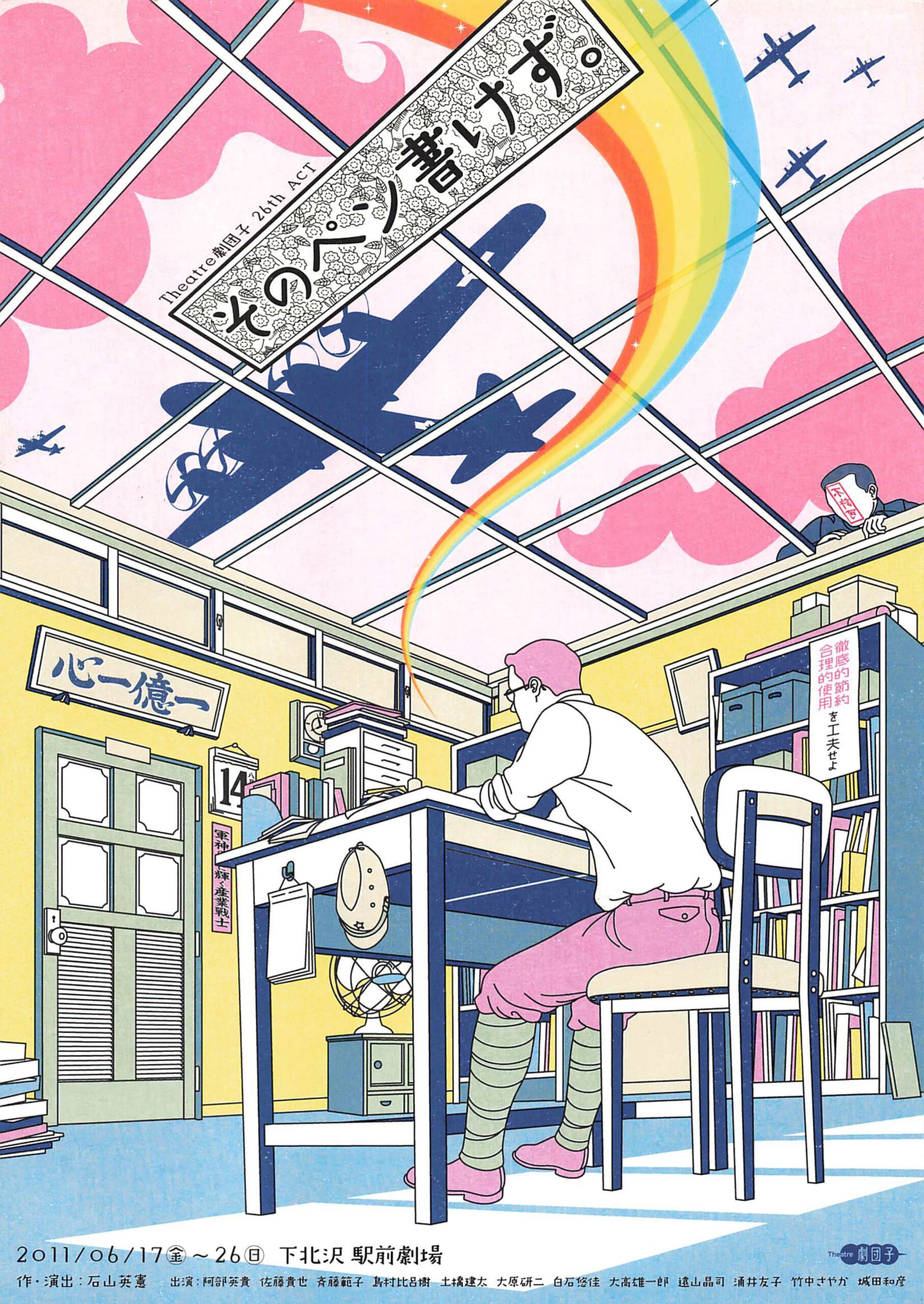 26th act 『そのペン書けず。』 Theatre劇団子 (シアトルゲキダンゴ) 公式サイト